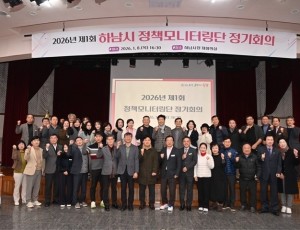 (사진1)하남시, ‘시민 중심’ 권역별 소통 가속화... 새해 첫 정책모니터링단 정기회의 개최.jpg