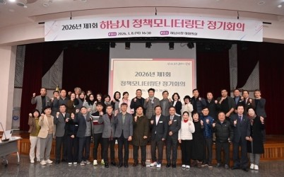 (사진1)하남시, ‘시민 중심’ 권역별 소통 가속화... 새해 첫 정책모니터링단 정기회의 개최.jpg width: 100%; height : 150px