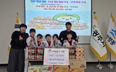 현무태권도, 광주시 쌍령동에 라면 1천 봉지 기탁…수련생과 함께 나눔 실천.jpg width: 100%; height : 150px