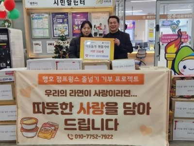 맹호합기도·GBK맹호주짓수·점프윙스 줄넘기, 광주시 오포2동에 라면 1천550개 기탁 (2).jpg