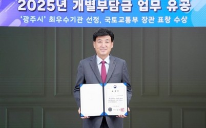 광주시, 개발부담금 부과·징수 유공으로 국토부 장관 표창 (1).jpg width: 100%; height : 150px