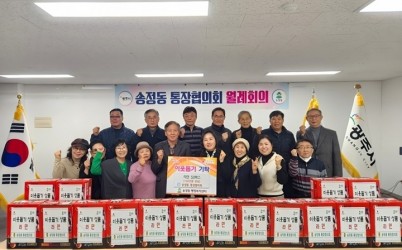 광주시 송정동 통장협의회, 취약계층 위해 라면 50박스 기탁.jpeg width: 100%; height : 150px