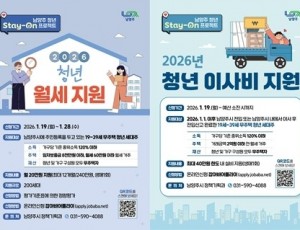 (0112)[정책기획과]남양주시, 청년 맞춤형 주거비 지원 ‘남양주 청년 Stay-On 프로젝트’ 본격 시행(포스터).jpg