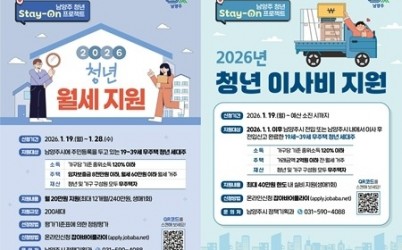 (0112)[정책기획과]남양주시, 청년 맞춤형 주거비 지원 ‘남양주 청년 Stay-On 프로젝트’ 본격 시행(포스터).jpg width: 100%; height : 150px
