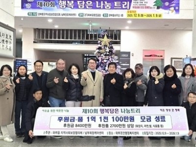 (0112)[와부읍 복지지원과]남양주시, 와부읍 ‘행복 담은 나눔트리’ 1억 원 모금 성과(사진).jpg