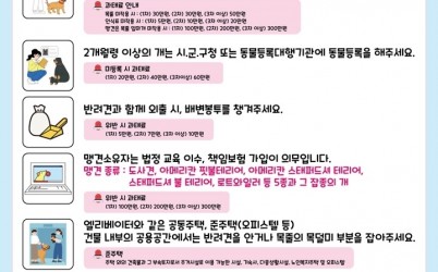 (포스터)하남시, 동물보호센터 운영 내실화…