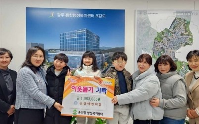 송정어린이집, 바자회 수익금 100여만 원 광주시 송정동에 기탁.jpeg width: 100%; height : 150px