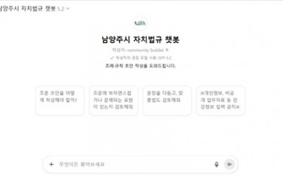 (0114)[의회법무과]남양주시, ‘자치법규 챗봇’ 도입… 복잡한 조례 업무, 이제는 AI가 도와준다(사진).jpg