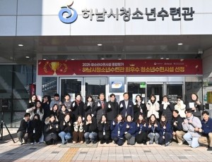 [전달보도자료]하남시청소년수련관  2025년 청소년수련시설 종합평가 최우수 시설 선정 현판 제막식 개최.jpg