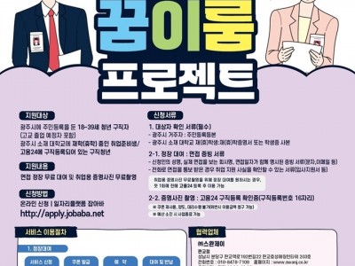 광주시, 청년 취업 든든하게! 2026년 꿈 이룸 프로젝트 사업 개시.jpg