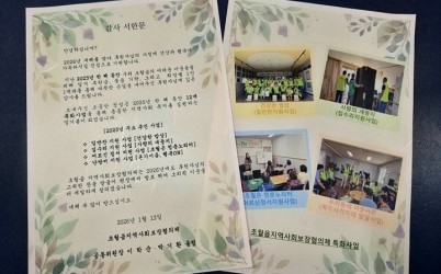 광주시 초월읍 지역사회보장협의체, 145명 후원자에 감사 서한 발송.jpg width: 100%; height : 150px