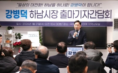 강병덕 하남시장 출마자가 출마선언을 하고 있다..JPG width: 100%; height : 150px