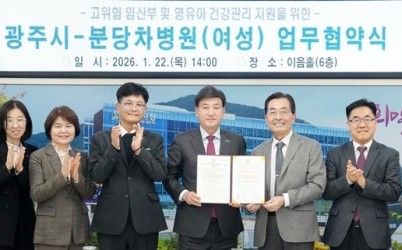 광주시, 분당차병원(여성)과 고위험 임산부·영유아 건강 증진 업무협약.jpg width: 100%; height : 150px