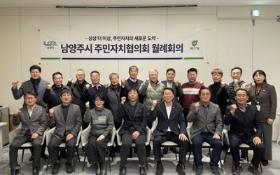 (0123)[자치협력과]남양주시 주민자치협의회, 새 임원진과 함께 도약 준비(사진1).jpg