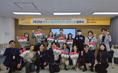 광주시 청년창업 지원사업 ‘창업누림’, 입주기업 성과 가시화…청년 성장 기반으로 안착 (2).jpeg width: 100%; height : 150px