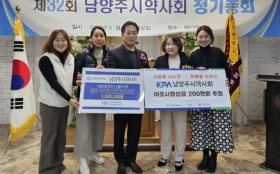 (0126)[복지정책과]남양주시약사회, 남양주시 동부·남부권역 취약계층 위한 후원금 기탁(사진).jpg width: 100%; height : 150px