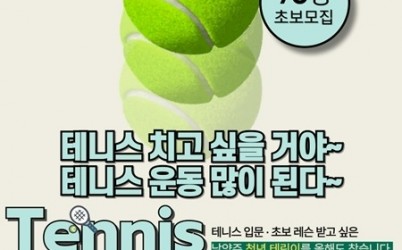 (0127)[청년담당관]남양주시, 2026 청년 테니스 클래스 1기 참여자 모집(사진).jpg width: 100%; height : 150px