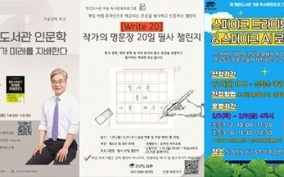 (0127)[정약용도서관과]남양주시, 2월 한 달간 도서관 겨울 독서문화행사 풍성(사진).jpg width: 100%; height : 150px