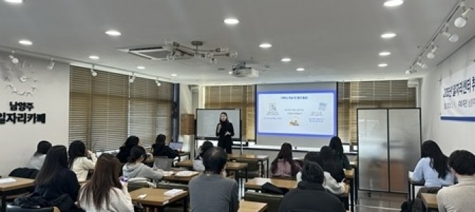 남양주시, 취업 준비생 역량 강화 위한 ‘…
