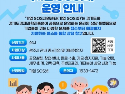 광주시, ‘기업SOS넷’ 운영으로 기업 애로 원스톱 해결 강화.jpg