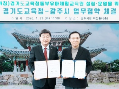 광주시, 경기도교육청과 동부유아체험교육원 설립 업무협약 체결 (1).jpg