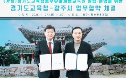 광주시, 경기도교육청과 동부유아체험교육원 설립 업무협약 체결 (1).jpg width: 100%; height : 150px