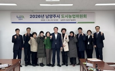 (0128)[농생명정책과] 남양주시, ‘2026년 도시농업위원회’ 개최… 도시농업 확대방안 논의(사진1).jpg width: 100%; height : 150px