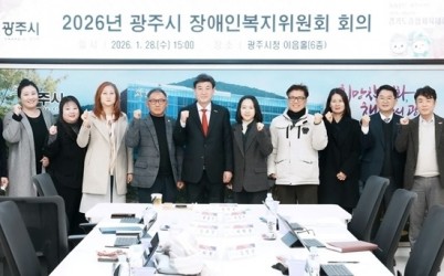 광주시, 장애인복지위원회 개최…2026년 장애인복지 정책 심의 (1).jpg width: 100%; height : 150px