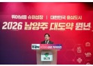 (0129)[홍보담당관]남양주시, 2026 신년 기자회견 개최…‘인구 100만 대한민국 중심도시’ 도약 가속(사진2).jpg