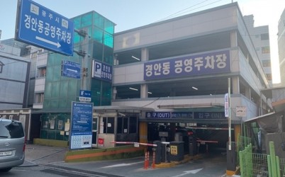 광주시, 설 연휴 주·정차 단속 유예…공영주차장 13곳 무료 개방(경안동 공영주차장).jpg width: 100%; height : 150px