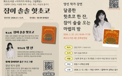 (0130)[도서관운영1과]남양주시 화도도서관, 전시와 강연이 만나는 ‘이야기가 머무는 그림책방’ 운영(사진1).jpg width: 100%; height : 150px