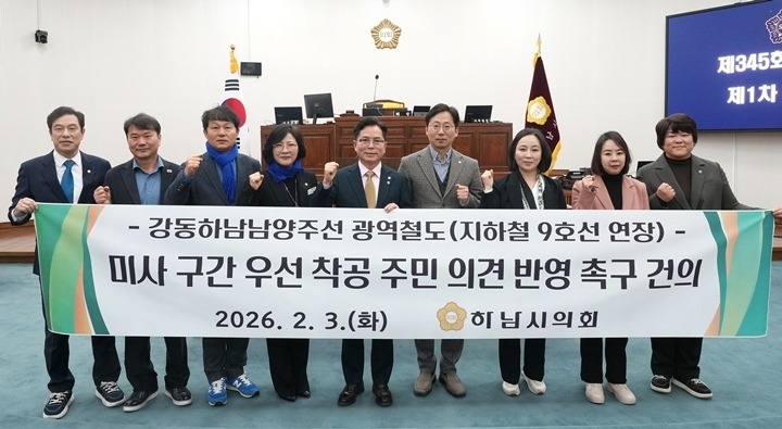 [보도자료사진01] 하남시의회 2026년 병오년 첫 임시회 개회… ‘힘찬 출발’.jpg