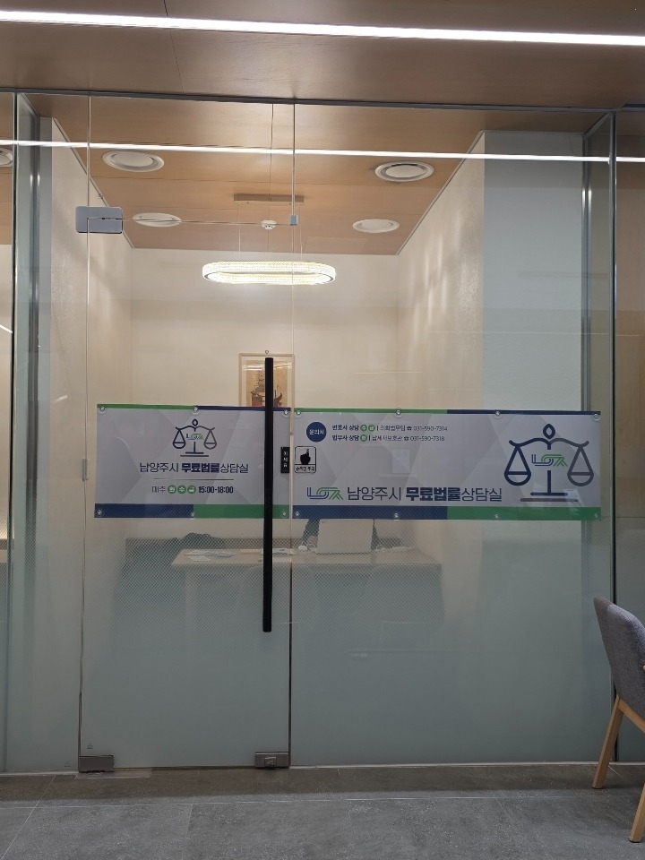 남양주시 무료법률상담실, 프로보노 정신으로 시민 권익 보호