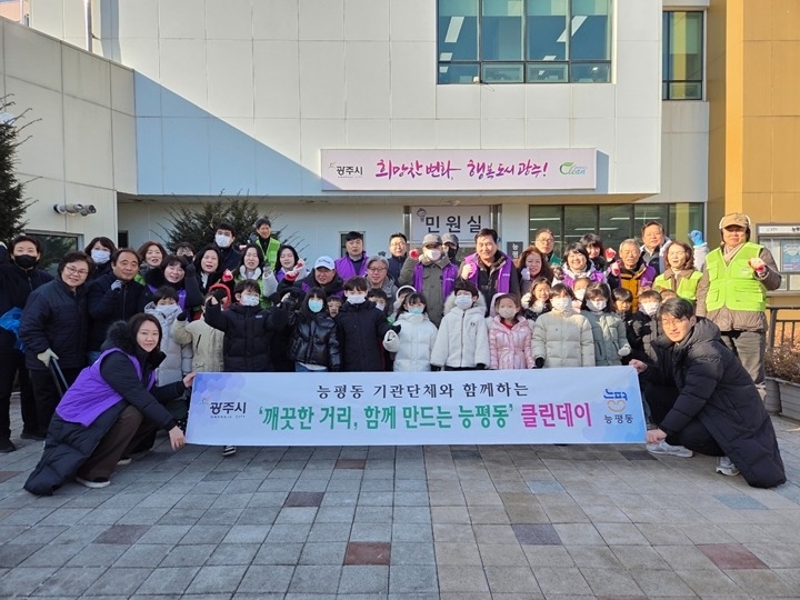 광주시 능평동, 설 명절 앞두고 깨끗한 능평동을 위한 클린데…