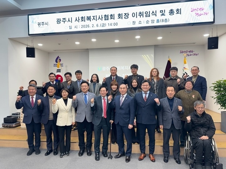 광주시 사회복지사협회 회장 이·취임식 및 정기총회 개최