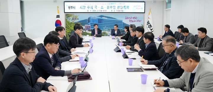 광주시, 설 연휴 대비 종합대책회의 개최…분야별 대응체계 가…