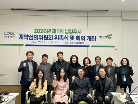 남양주시, 2026년 계약심의위원회 위촉식 및 심의회 개최