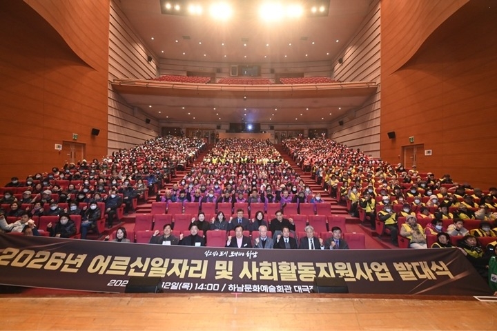하남시, 2026년 노인일자리 및 사회활동 지원사업 발대식 …