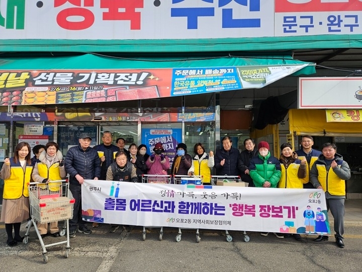 광주시 오포2동 지역사회보장협의체, 설 맞아 홀몸 어르신 11 장보기 지원.jpg