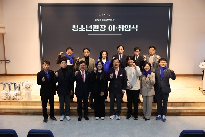 하남시청소년수련관 제7대 청소년관장 취임