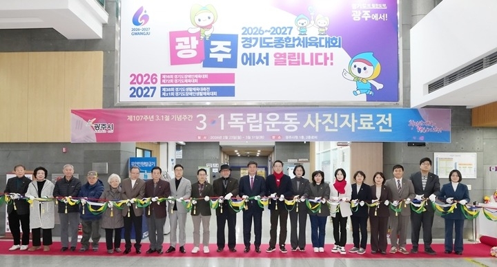 광주시, 제107주년 3·1절 기념 독립운동 사진전 개막