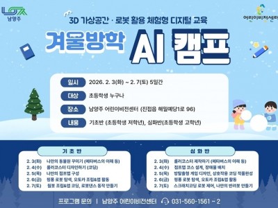 (0202)[보육과]남양주시 어린이 비전센터, 겨울방학 맞아‘AI 캠프’운영(사진).jpg