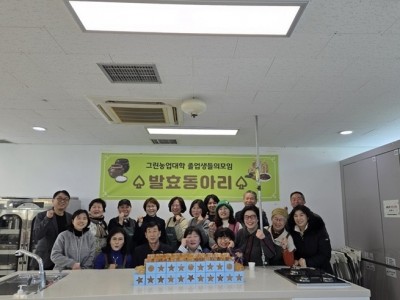 (0202)[농생명정책과]남양주시 그린농업대학 전통발효과 19기, 나눔으로 이웃사랑 실천(사진).jpeg