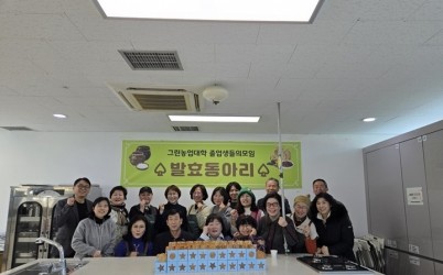 (0202)[농생명정책과]남양주시 그린농업대학 전통발효과 19기, 나눔으로 이웃사랑 실천(사진).jpeg width: 100%; height : 150px