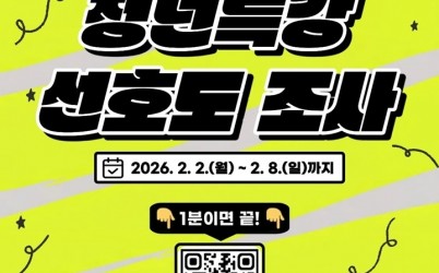 (0202)[청년담당관]남양주시, 청년 수요 맞춤형 ‘2026년 청년특강’ 사전 선호도 조사 실시(사진).jpg width: 100%; height : 150px