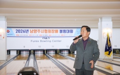 (0202)[체육과]남양주시 협회장배볼링대회 성황리 개최(사진1).jpg width: 100%; height : 150px