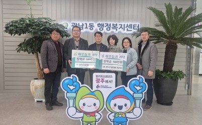 광주시 기업인협의회 광남지회, 광남1·2동에 장학금 200만 원 기탁 (1).jpg width: 100%; height : 150px