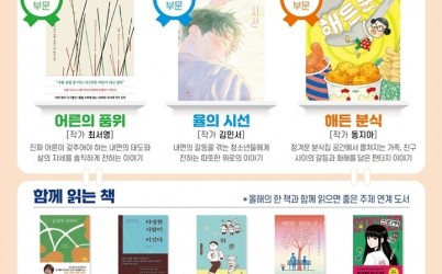 광주시, ‘2026 올해의 한 책’ 3권 선정 발표.jpg width: 100%; height : 150px