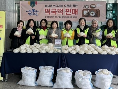 (0203)[별내동 복지지원과]남양주시 별내동, 이웃사랑 담은 떡국떡 판매로 취약계층 후원 (사진).jpeg