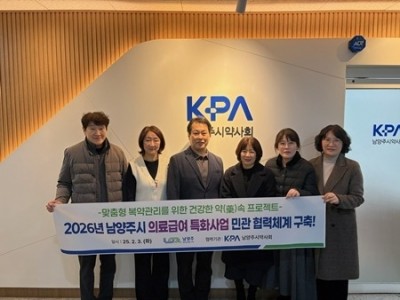 (0203)[복지행정과]남양주시, 약사회와 협력해 의료급여 수급자 약물 안전관리 강화(사진1).jpg